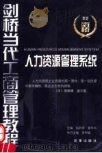 人力资源管理系统（1999 PDF版）