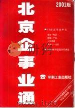 中国邮驿史料   1999  PDF电子版封面  7810128922  仇润喜，刘广生主编 