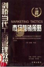 市场营销策略（1999 PDF版）