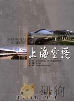 上海空港  第1辑（ PDF版）