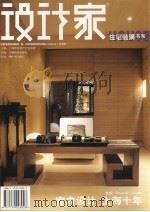 室内装修上海十年     PDF电子版封面  7539028025  许晓东编 