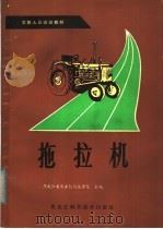 拖拉机（1982 PDF版）