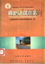 道路建筑材料（1997 PDF版）