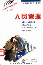 人员管理  英文版   1997  PDF电子版封面  7300024971  （英）汉克·威廉姆斯（Hank Williams）著 