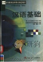 汉语基础（1999 PDF版）