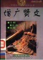 增广贤文（1995 PDF版）