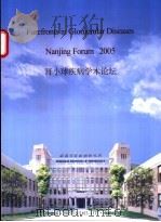肾小球疾病学术论坛  2005     PDF电子版封面     