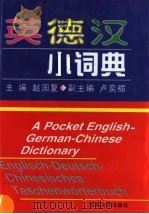 英德汉小词典（1999 PDF版）
