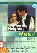 Wuthering Heights   1999  PDF电子版封面  7532721310  艾米莉·勃朗特原著，伊吾琳·艾特伍德改写 