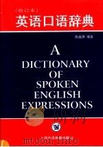 英语口语辞典  第2版（1997 PDF版）