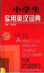 中学生实用英汉词典（1998 PDF版）