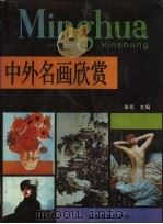 中国名画欣赏（1989 PDF版）