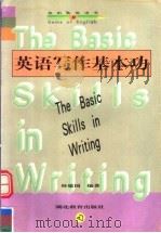 英语写作基本功（1999 PDF版）