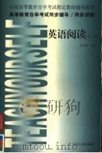 英语阅读  2（1999 PDF版）