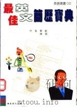 最佳英文简历宝典（1998 PDF版）