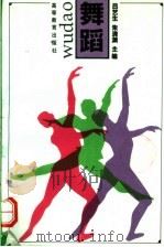 舞蹈（1994 PDF版）