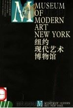 纽约现代艺术博物馆   1998  PDF电子版封面  7532220737  夏舍撰文；姚宏翔译 