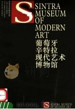 葡萄牙辛特拉现代艺术博物馆   1998  PDF电子版封面  7532220672  夏舍撰文；姚宏翔译 