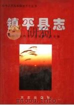 镇平县志（1998 PDF版）