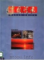 中国河南   1999  PDF电子版封面  7800245543  夏宗勇主编 