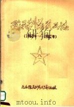 豫灵制药厂厂志  1968-1982   1984  PDF电子版封面     