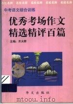 中考语文综合训练（1997 PDF版）