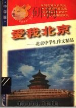 爱我北京（1998 PDF版）