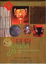 汉字别识   1996  PDF电子版封面  7537615128  晓星著 