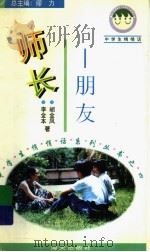 师长-朋友（1996 PDF版）