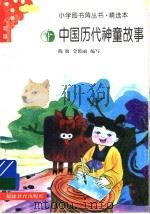中国历代神童故事（1996 PDF版）