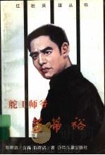 舵工师爷蓝蒂裕（1997 PDF版）