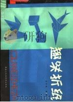 趣味折纸（1983 PDF版）