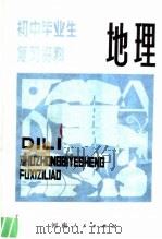 地理   1981  PDF电子版封面  7105·173  刘彭野编 