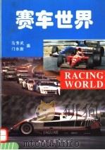 赛车世界（1995 PDF版）