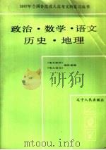 政治·数学·语文·历史·地理   1986  PDF电子版封面  7090·403  《电大经济》，《电大语文》编辑部编 