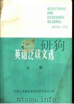 英语泛读文选  上   1984  PDF电子版封面    沈惠英，张元特，周家玺编 