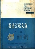 英语泛读文选  下   1984  PDF电子版封面    沈惠英，张元特，周家玺编 