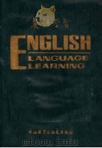 英语学习  1984年合订本（1985 PDF版）