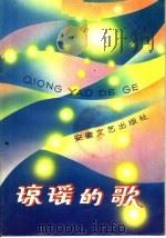 琼瑶的歌（1987 PDF版）