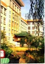 青海民族学院院史  1949-1989（1989 PDF版）