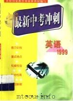 英语：1999   1999  PDF电子版封面  780108182X  沙市兰，胡秀坤编著 
