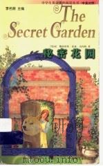秘密花园（1998 PDF版）
