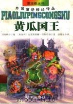 黄瓜国王（1999 PDF版）