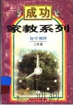 初中物理  三年级（1998 PDF版）