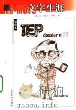 文字生涯   1988  PDF电子版封面  702005305x  （法）让－保尔·萨特（Jean-Paul Sartre）著； 