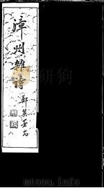 漳州杂诗（1936 PDF版）