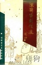 陈开曦剧作选（1993 PDF版）
