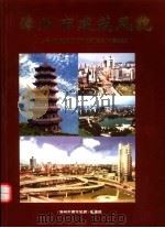 漳州市建筑风貌（ PDF版）