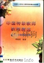 中国特级教师教案精选  初中二年级英语分册（1996 PDF版）