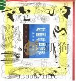 动画玩具资料  画册   1983  PDF电子版封面  8087·513  高洪润编绘 